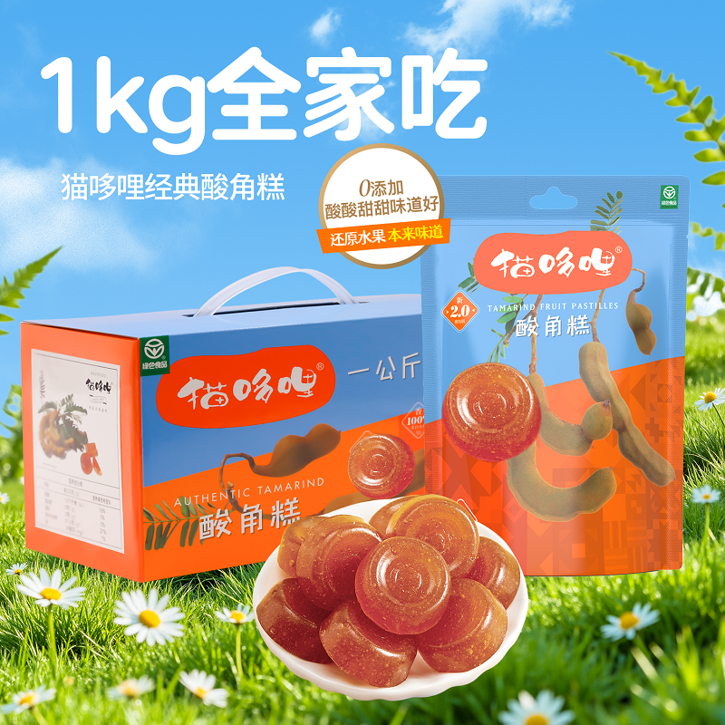 猫哆哩酸角百香果糕1000g+128g云南特产盒装家庭装礼盒