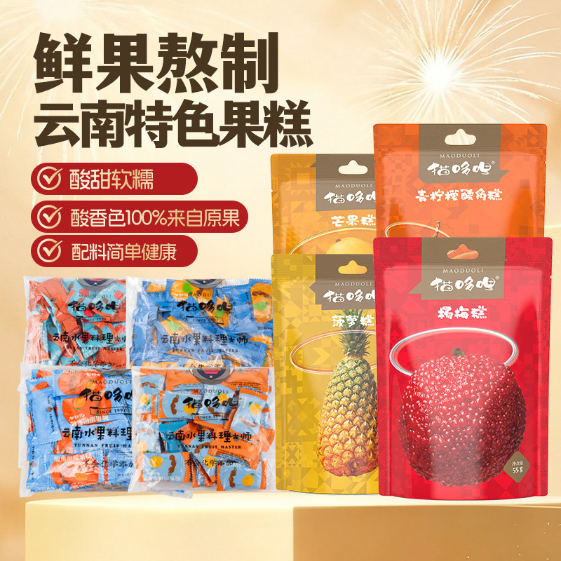 猫哆哩酸角糕云南特产果糕小吃休闲健康食品酸枣糕糖孕妇零食210g