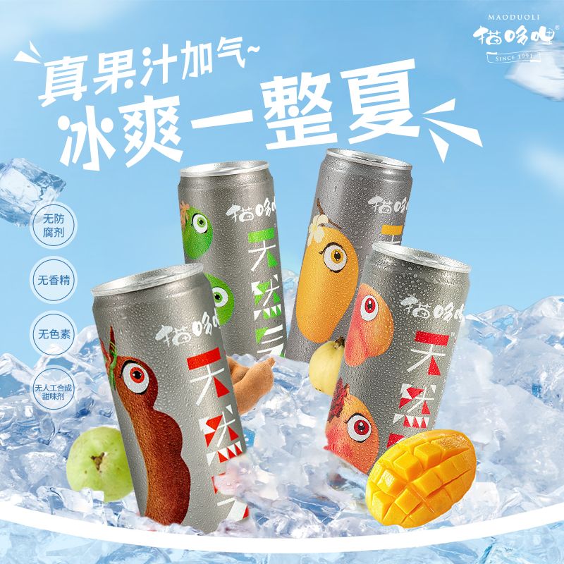 猫哆哩气泡果汁云南特产