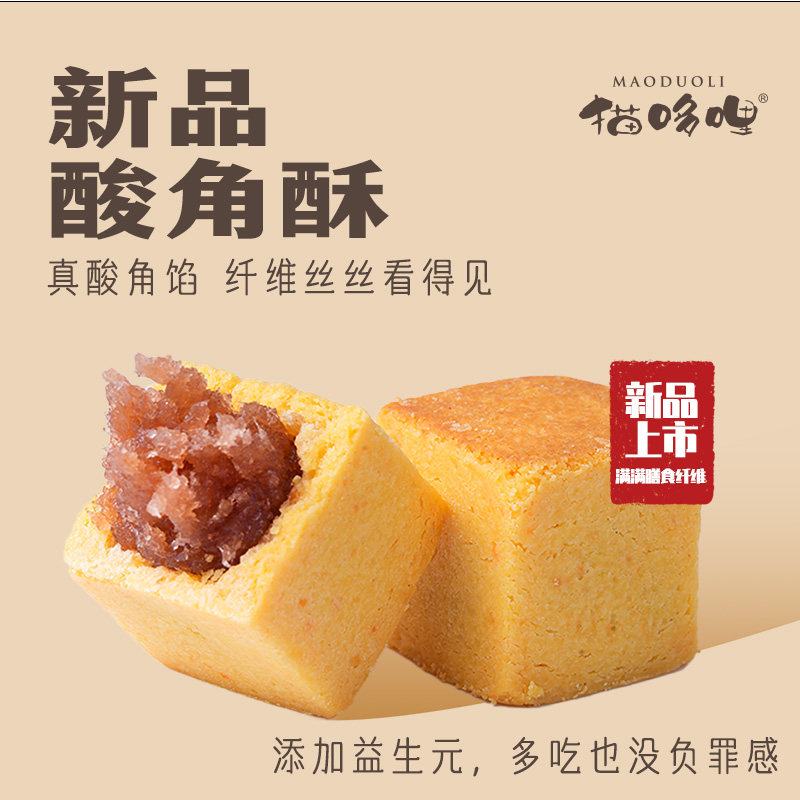 猫哆哩酸角酥云南特产新中式糕点心茶点下午茶歇小吃健康孕妇零食,零食/坚果/特产,中式糕点/新中式糕点,淘宝优惠券,粉丝福利购,淘宝优惠卷