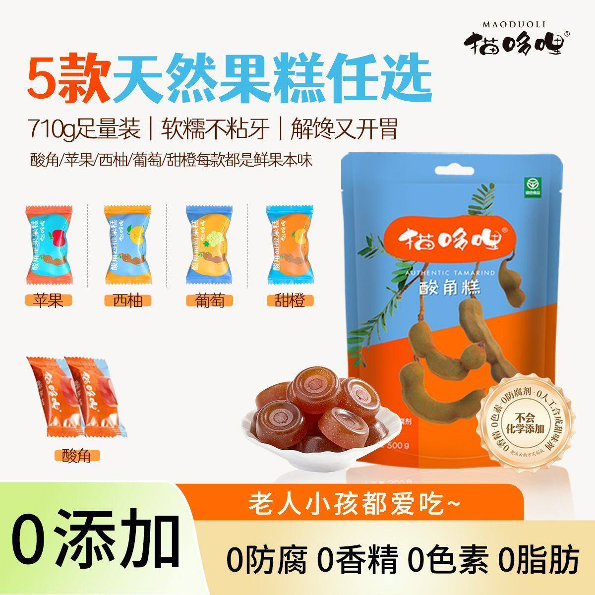 【新品上市】猫哆哩酸角糕多口味云南特产混合口味独立小包装解馋