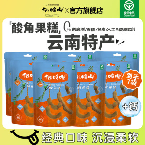 猫哆哩云南特产小吃55g*7袋果脯蜜饯水果酸角糕