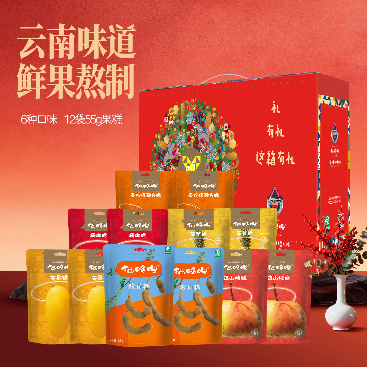 猫哆哩酸角糕660g中秋礼盒装云南特产多口味孕妇零食健康送礼休闲