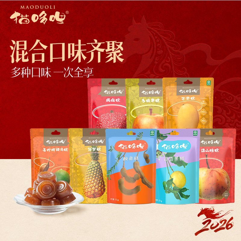 猫哆哩酸角糕55g*3袋多口味云南特产蜜饯办公室孕妇小孩休闲零食