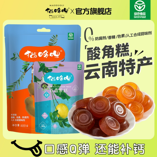 猫哆哩云南特产酸角糕富含钙