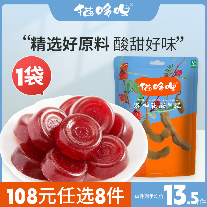 【108元任选8件】洛神酸角糕90g