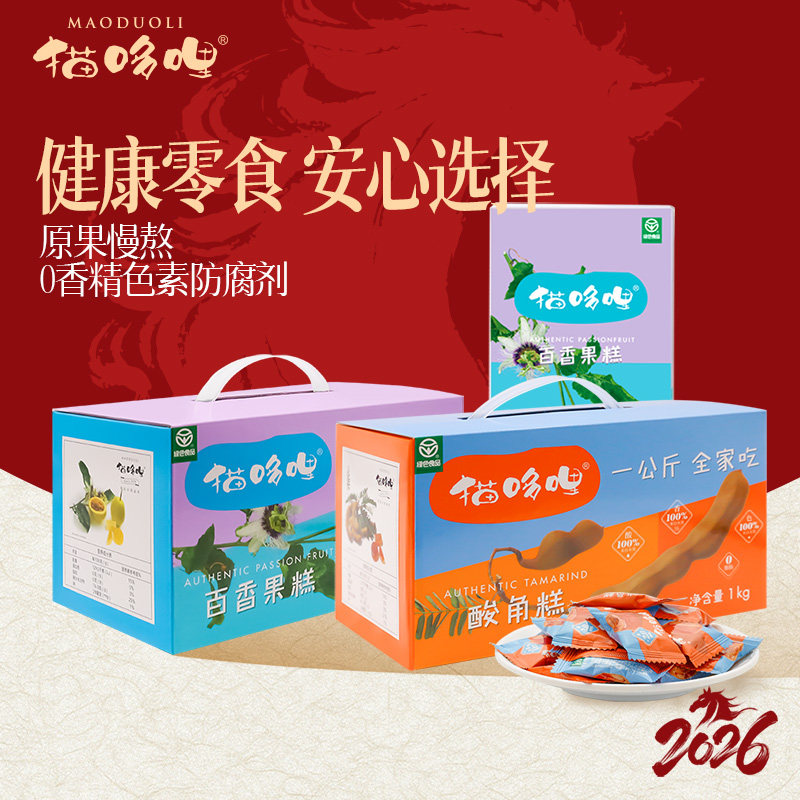 猫哆哩酸角糕云南特产水果软糖休闲零食家庭装整箱糖果零食 1060g