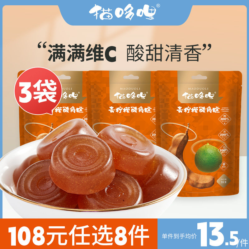【108元任选8件】猫哆哩青柠檬酸角糕55g*3袋云南特产孕妇小零食