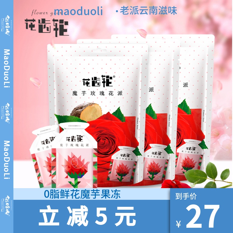 花齿轮 魔芋玫瑰花派90g 3 果冻布丁蒟蒻休闲儿童零食小吃 壹k导购 1k68 Com
