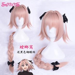 SUNCOS Fate 阿福 Apocrypha 阿斯托尔福COS假发 螳螂窝 送蝴蝶结