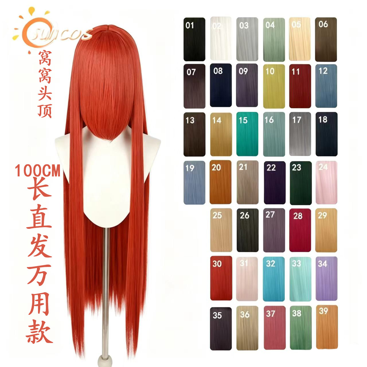 SUNCOS中分长头皮窝窝款加厚100CM万用cos假发玫瑰内网现货无短毛