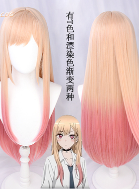 SUNCOS 更衣人偶坠入爱河 喜多川海梦 漂染色渐变动漫COS假发