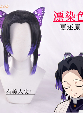 SUNCOS 鬼灭之刃 蝴蝶忍cosplay 假发虫柱 漂染色美人尖两版 头饰