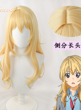 SUNCOS 宫园薰cos假发 四月是你的谎言 侧分长头皮 80cm发量加厚