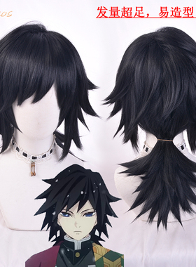 SUNCOS 鬼灭之刃 富冈义勇cos假发水柱大反翘加厚蓬松假毛 玉米烫