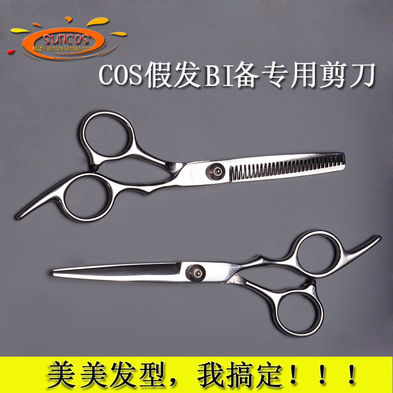 suncos 假发修剪 专用剪刀 美发剪刀 牙剪 平剪 直剪 打薄剪 促销