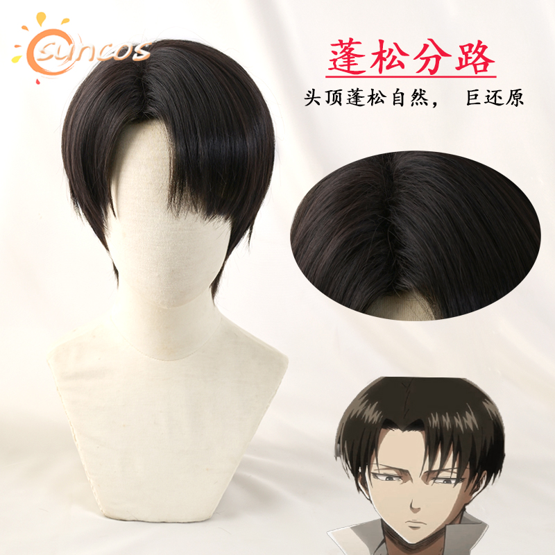 SUNCOS进击的巨人利威尔兵长假发