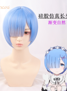 SUNCOS 拉姆蕾姆 cos假发 从零开始的异世界生活 双子女仆 渐变