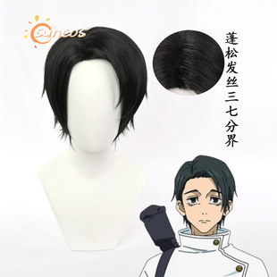 SUNCOS 咒术回战 乙骨忧太cos假发 三七分刘海 黑色蓬松短发 现货