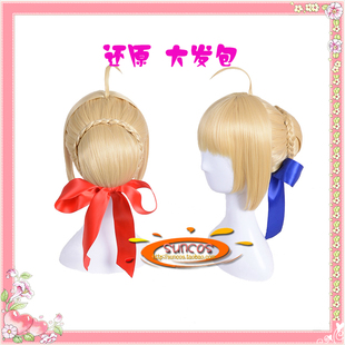 SUNCOS 吾王尼禄 Fate 盘发 Saber 大发包 鬓角加长 黄色 cos假发