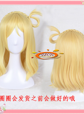Love live sunshine! 水团Aqours 小原鞠莉 手工卷cos假发 促销