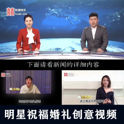 创意搞笑剪辑婚礼开场视频结婚影片新闻联播大屏播放爱情故事MV