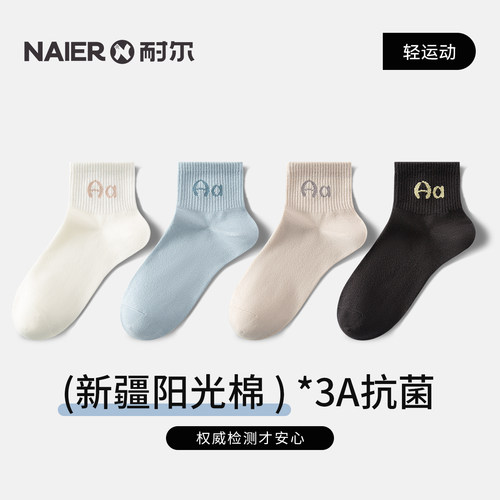 耐尔春秋款抗菌短筒袜女士