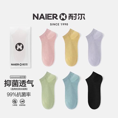 耐尔运动袜抑菌无骨透气网眼棉袜