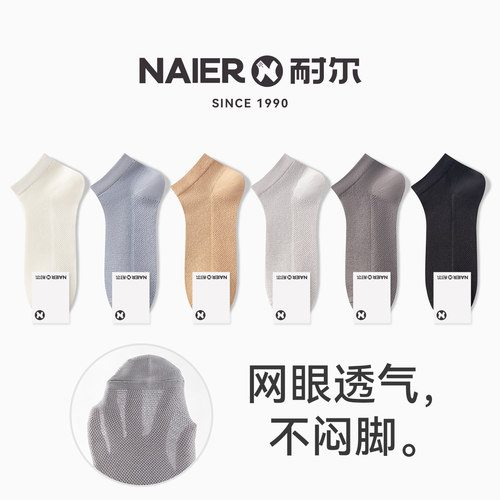 耐尔短袜夏季男薄款纯色