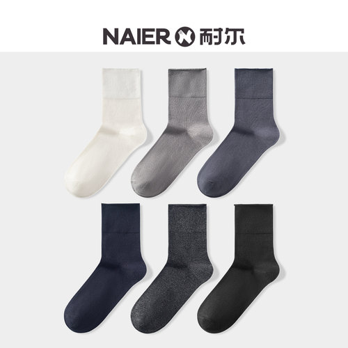 耐尔商务袜纯棉男士袜无骨抑菌