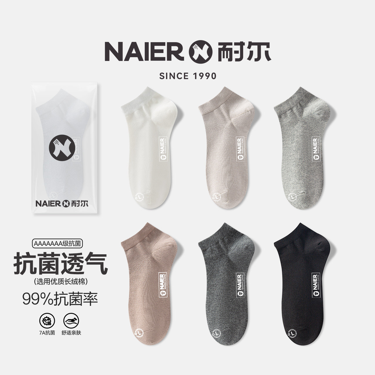 耐尔透气短袜吸汗浅口短袜