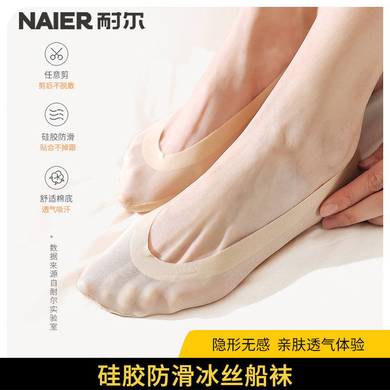 耐尔船袜女士肤色薄款浅口硅胶防滑不掉跟短袜棉纯色隐形丝袜子女,女士内衣/男士内衣/家居服,船袜,淘宝优惠券,粉丝福利购,淘宝优惠卷