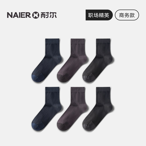 耐尔舒适男棉中筒袜排汗