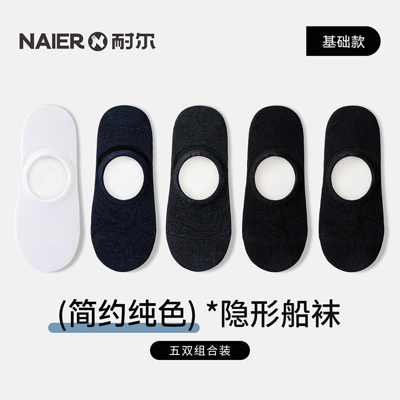 耐尔男士抗菌船袜商务袜男浅口隐形袜黑色棉袜夏季船袜子男款纯色,女士内衣/男士内衣/家居服,船袜,淘宝优惠券,粉丝福利购,淘宝优惠卷