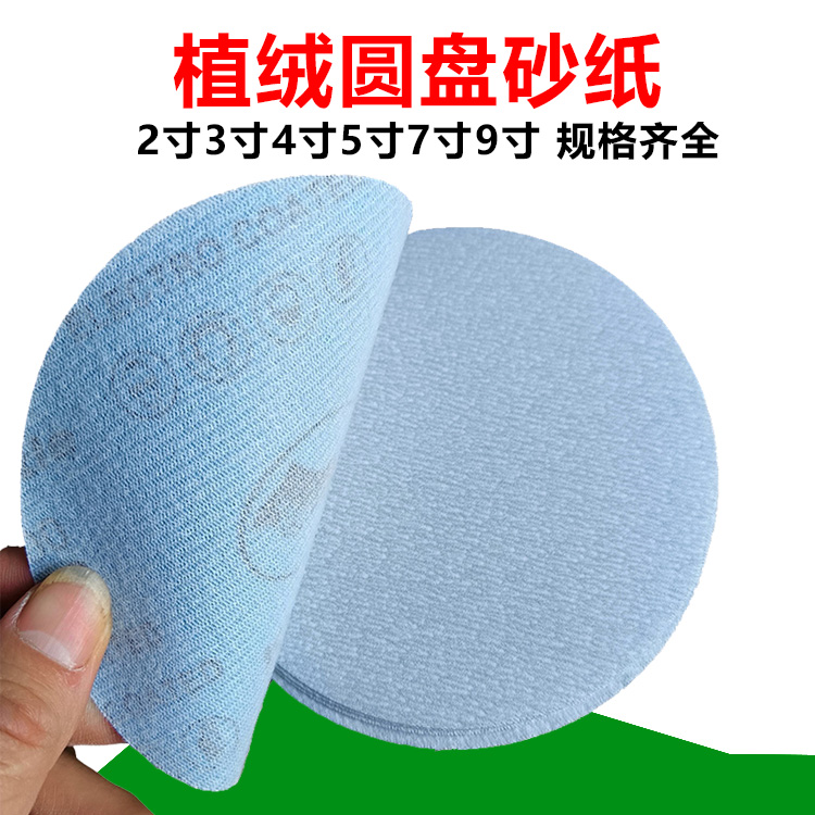 植绒砂纸圆盘自粘式背绒金牛砂纸