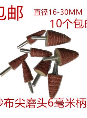 砂布磨头陶瓷砂轮磨头