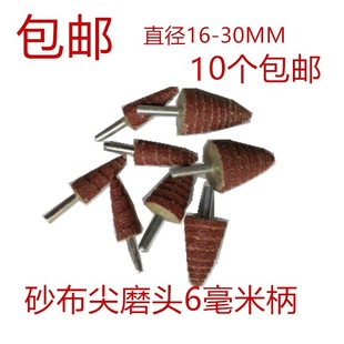 砂布磨头锥形带柄尖磨头塔型打磨轮百叶磨头80目砂纸磨头16-30mm