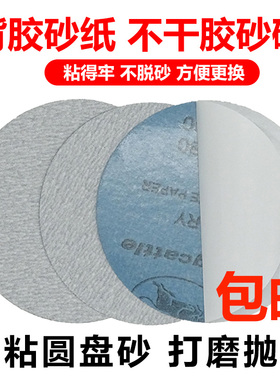 5寸不干胶砂纸自粘式圆盘砂背胶砂皮气磨机抛光砂碟汽车家具打磨
