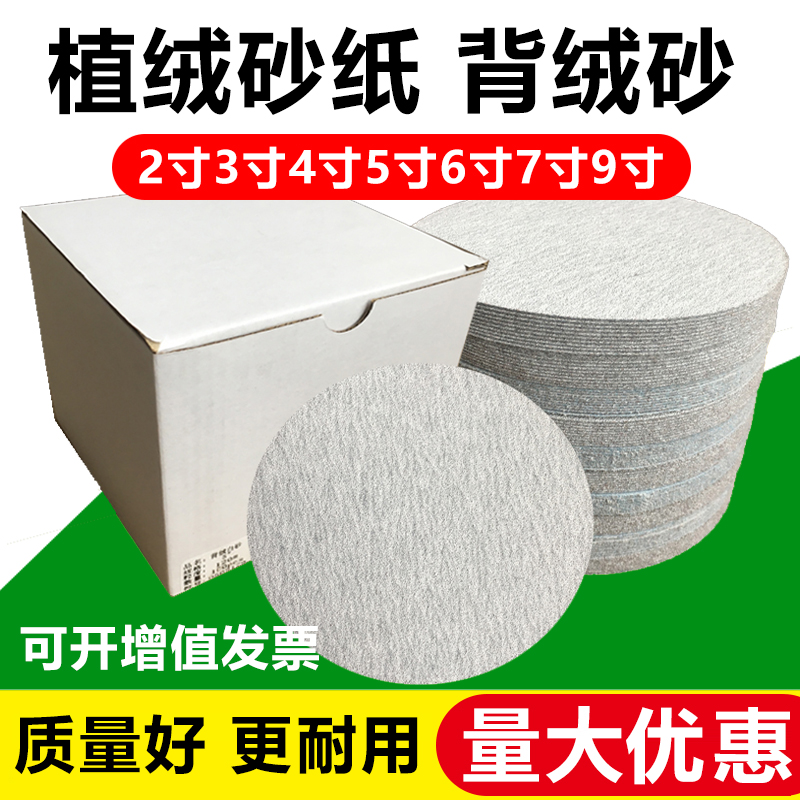 植绒砂纸自粘式圆盘抛光金牛砂纸