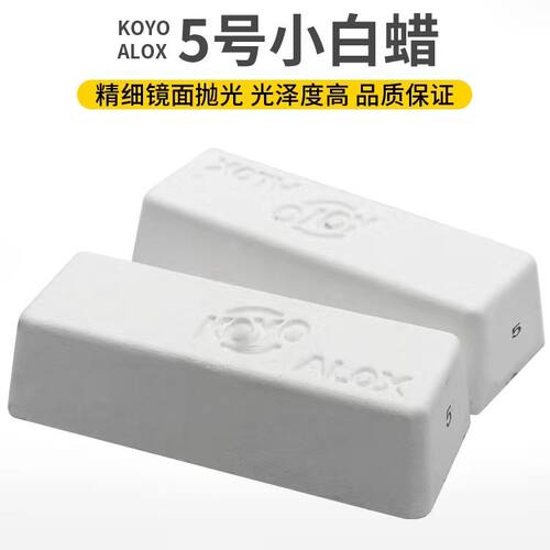 抛光蜡金属抛光打磨5号白蜡pme紫蜡绿蜡收光增亮蜡