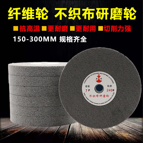 纤维轮不织布尼龙轮鼎新研磨抛光