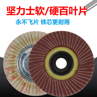 百叶轮打磨片坚力士软硬片小太阳花形百叶片角磨机铁芯抛光轮320