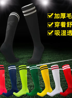 高筒过膝训练足球袜成人儿童男女长筒袜子毛巾底白蓝红黑黄运动袜
