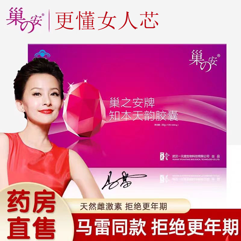 巢之安牌覆盆子大豆异黄酮提取物知本天韵胶囊雌激素卵巢保养60粒