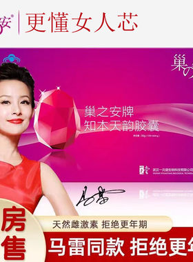 巢之安牌覆盆子大豆异黄酮提取物知本天韵胶囊雌激素卵巢保养60粒