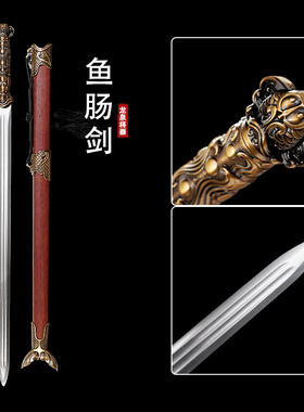 龙泉将器宝剑鱼肠剑古风影视高锰钢刀剑收藏摆件未开刃