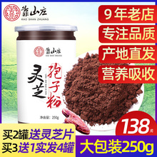【买2发500g】靠山庄药用级林芝头道长白山灵芝孢子粉灵芝袍子粉