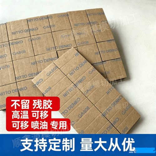 电镀喷油 喷漆 耐高温泡棉双面胶 强粘可移 不残胶GA808