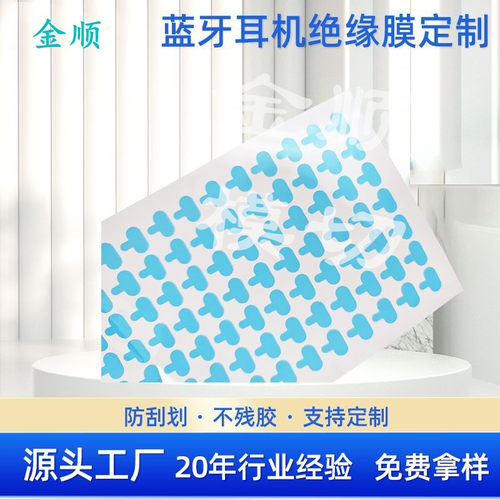 耳机保护膜PET保护膜静电防尘