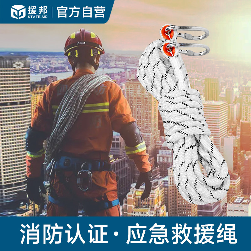 消防绳通用型轻型安全绳逃生绳应急救援绳户外速降绳静力绳作业绳